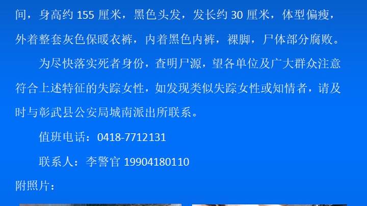 养猪场外发现一具无名女尸，你支持全社会查找尸源吗？