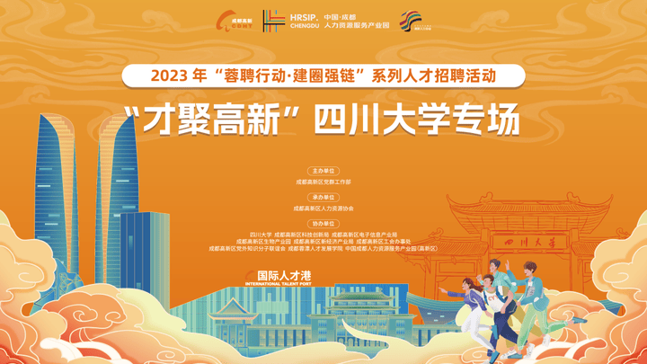 才聚高新专场招聘会来了，你看好吗？