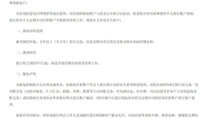 银行宣布将清理长期不动存折账户，你还会用这类账户吗？