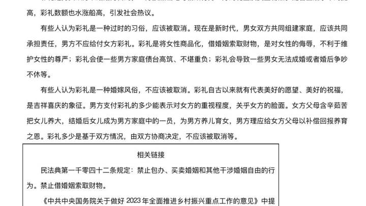 重庆中考政治卷出彩礼考题，你认为应该取消彩礼吗？