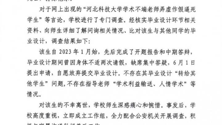 河北科技大学一本科生坠楼身亡，他的老师是否存在学术不端？