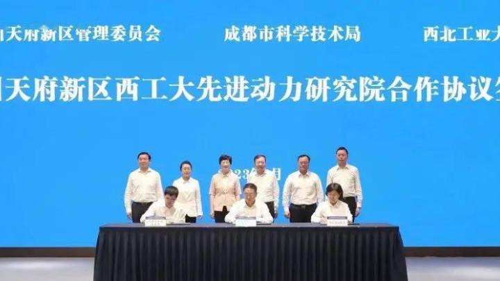 四川天府新区西工大先进动力研究院落户，你看好吗？