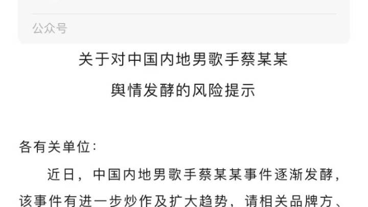 北京广告协会明星代言规范委发布消息，对内地男歌手蔡某某有风险吗？