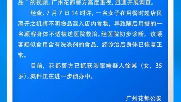 广州通报一餐饮店疑被人投放不明物品，你支持重判该嫌疑人吗？