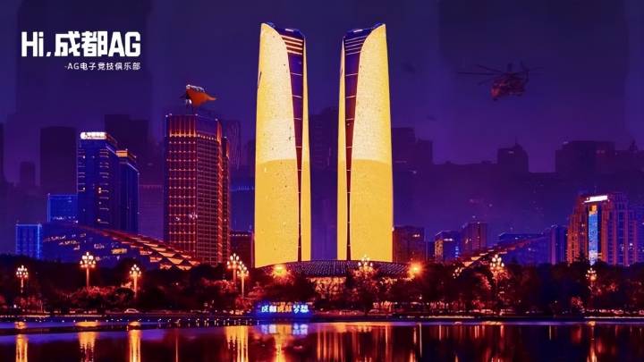 ag官宣更名，ag公司已于去年底搬至成都，你看好吗？