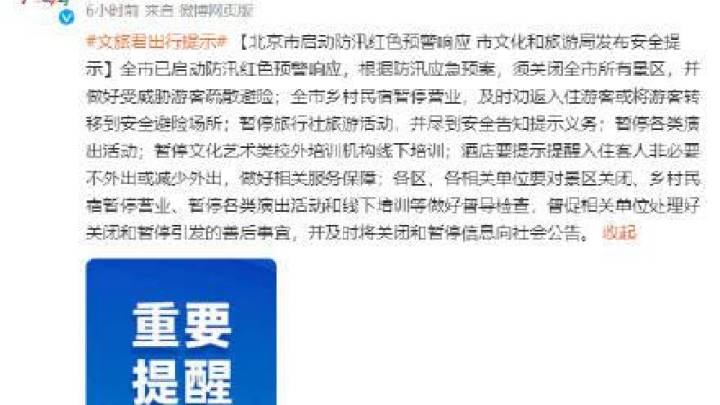 你支持关闭全市所有景区，暂停各类演出活动吗？