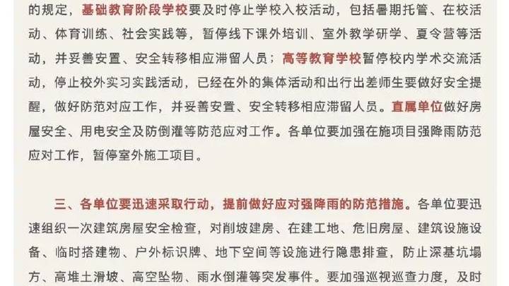 你有过被暴雨红色预警的经历吗？