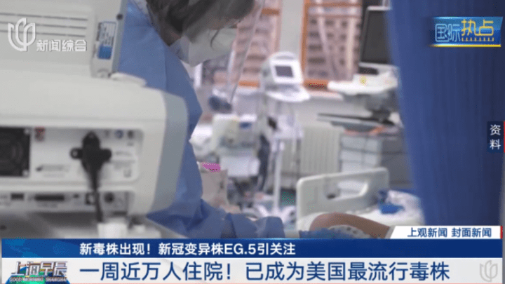 佛山变异株eg.5在本土流行毒株中逐渐占据优势，对人的影响大吗？