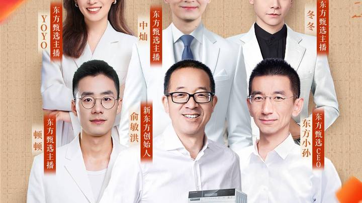 东方甄选在淘宝直播首秀定档8月29日，你期待吗？