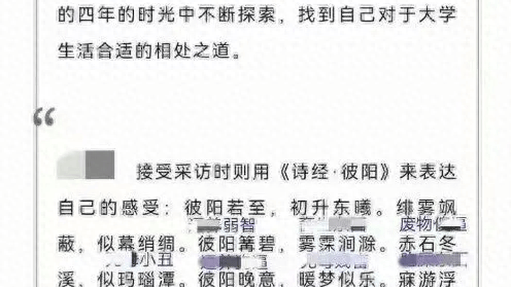 高校发文引用伪诗经骂人，你怎么看？