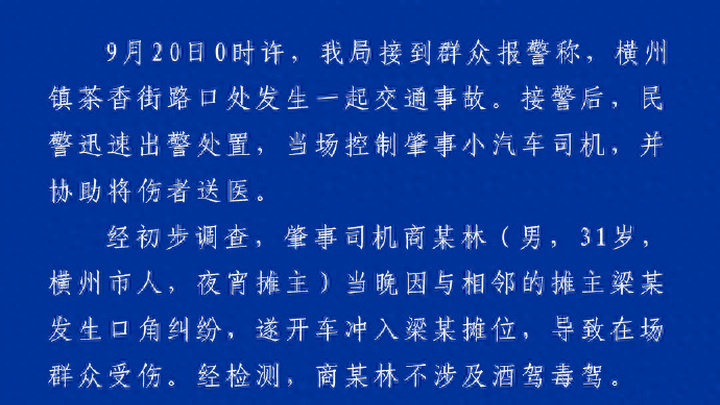 男子开车冲撞夜宵摊位致9人送医，是故意杀人吗？