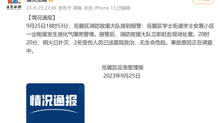 一小区出租屋发生液化气爆燃，2人受伤送医救治，谁的责任更大？