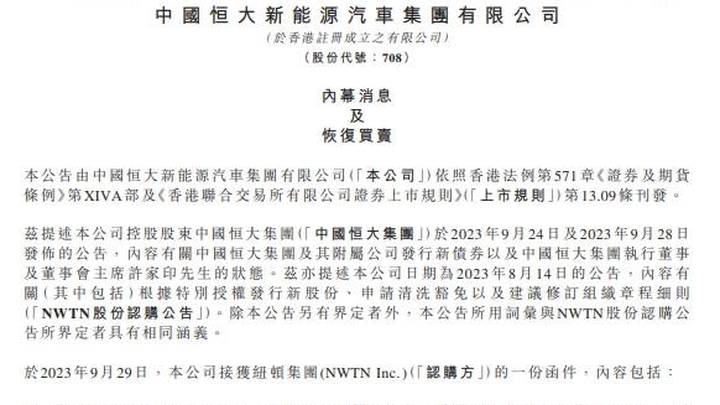 恒大汽车复牌首日跌超7%，你觉得原因是什么？
