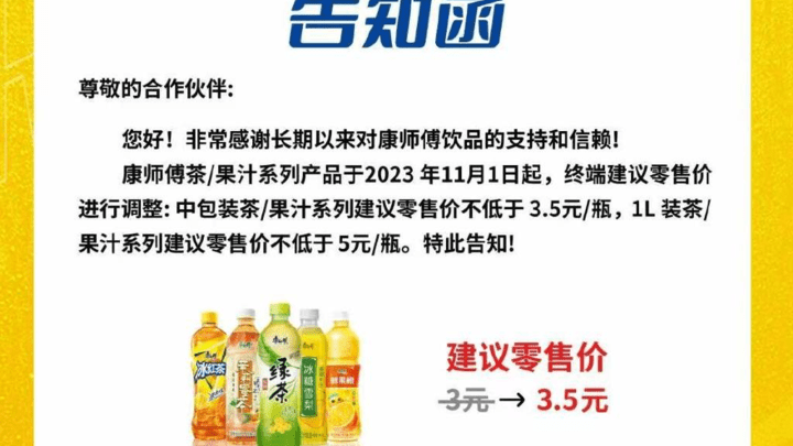 确认涨价！茶/果汁系列产品或调整0.5-1元，你觉得贵吗？