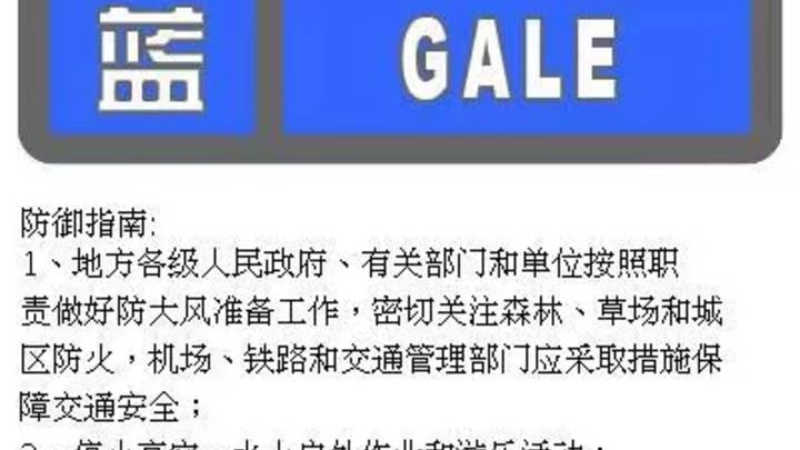 北京发布大风蓝色预警，你知道吗？