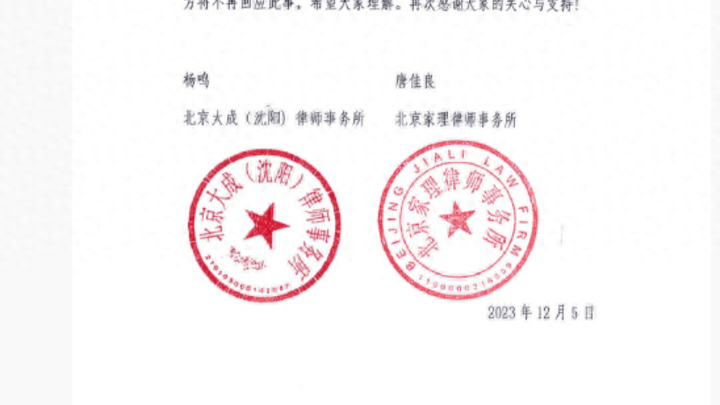 杨鸣、唐佳良发布声明和平解除婚姻关系，你怎么看？