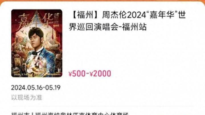 周杰伦演唱会被嘲吃相难看，主办方回应了，你认为是真的吗？