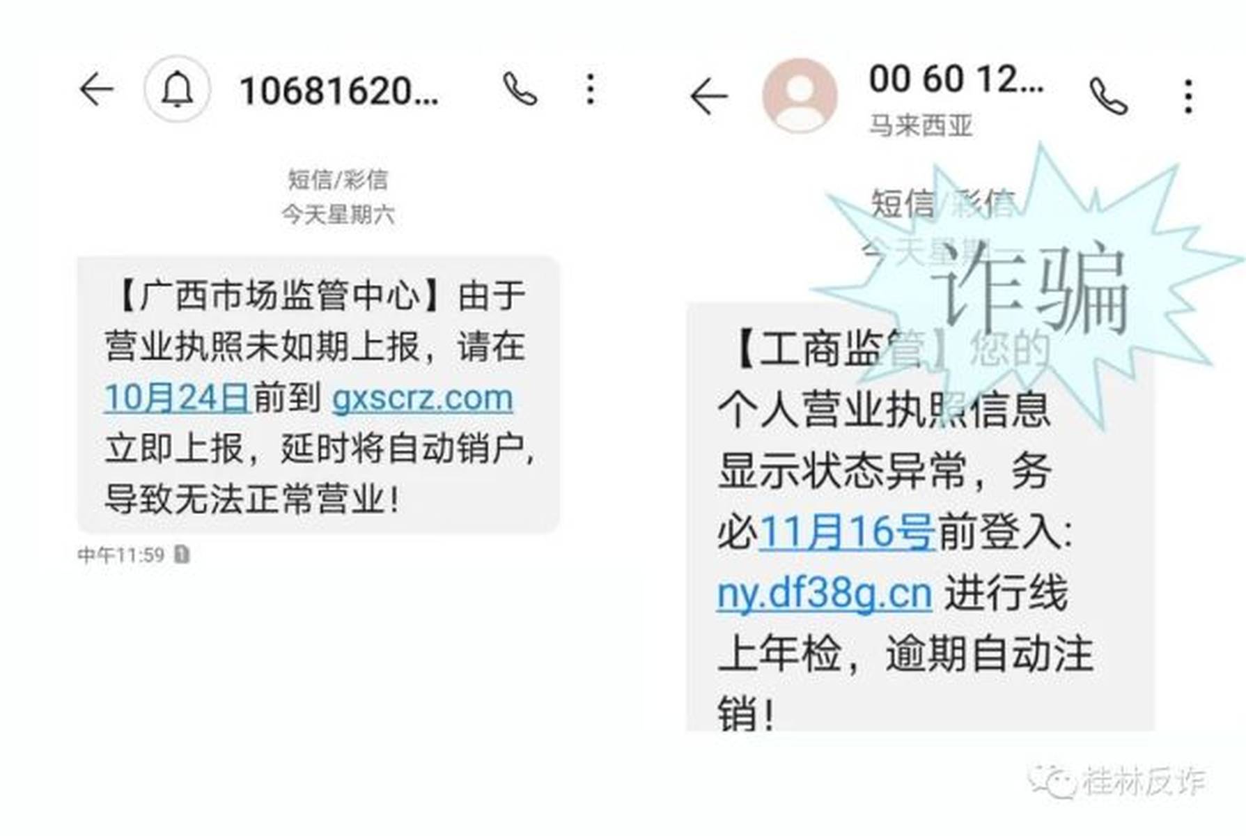 收到营业执照异常短信是诈骗吗