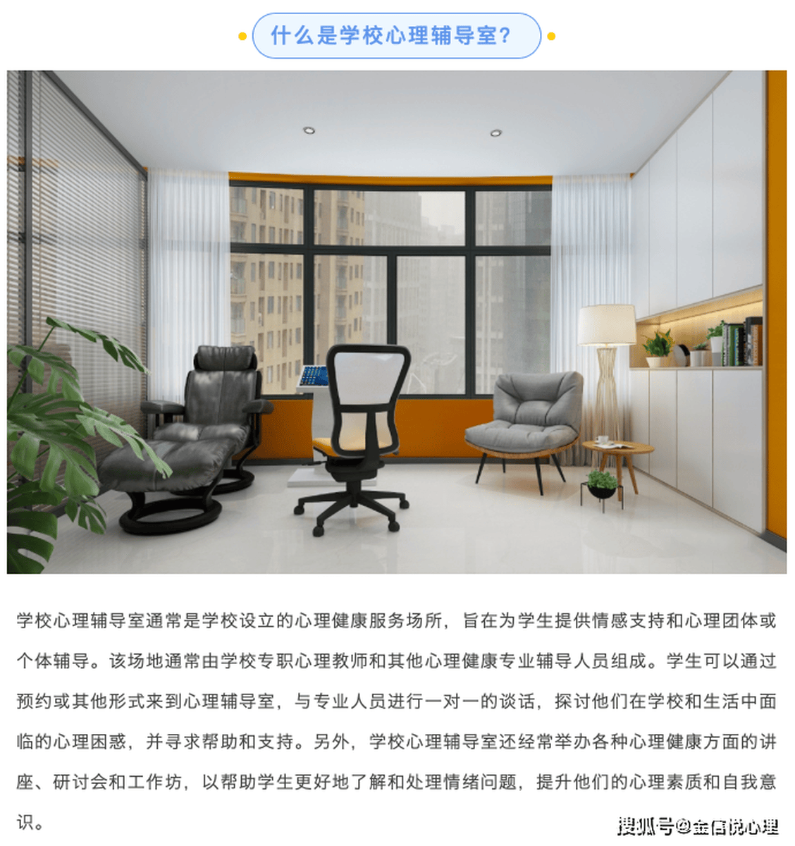 中小学心理辅导室建设指南