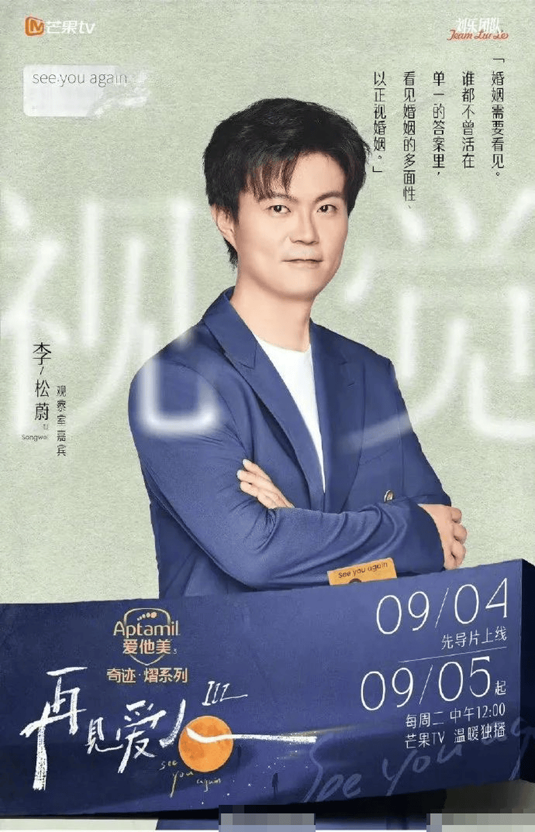 热播节目情感导师李松蔚被曝性侵 当事人回应