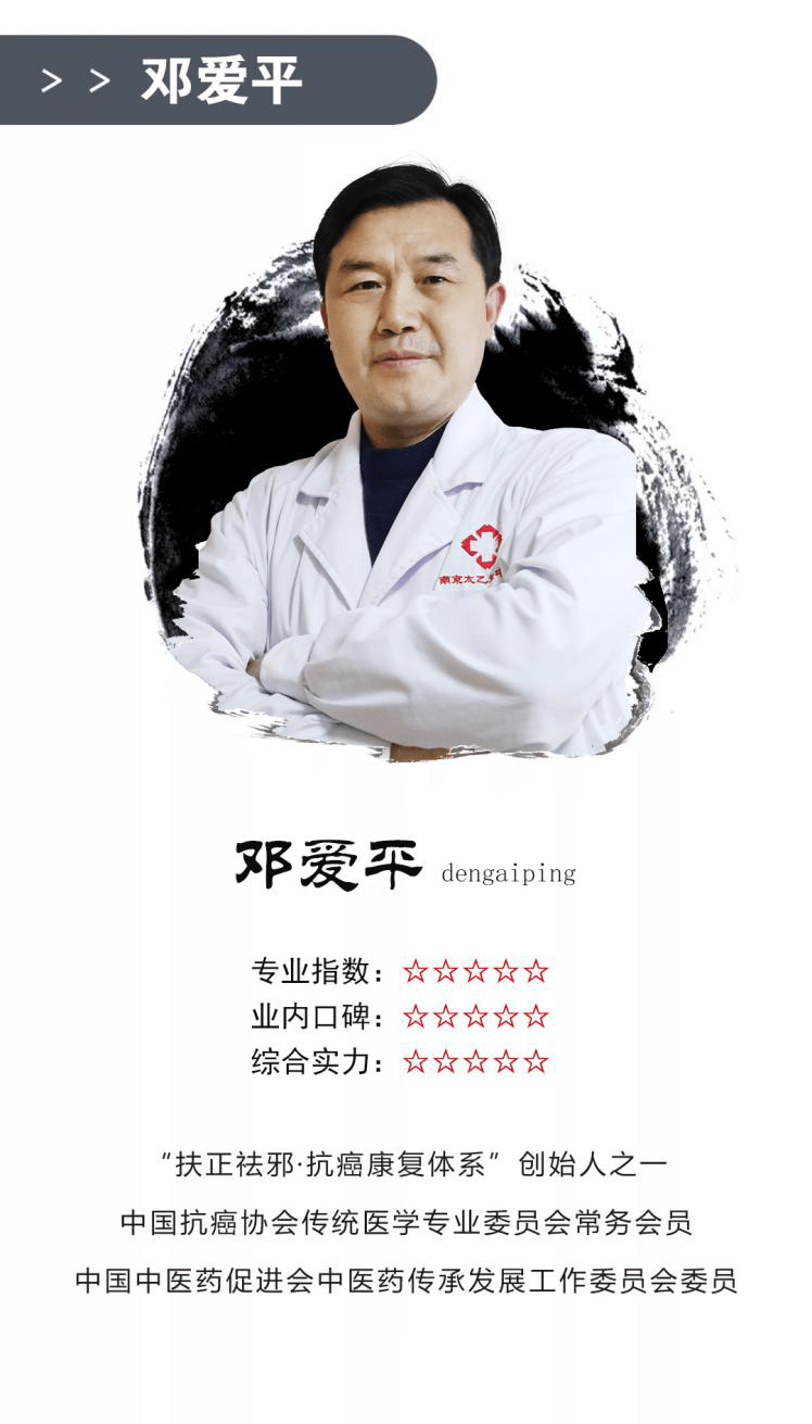 邓爱平 南京太乙堂中医疑难病科主任中医世家第三代传人,自幼受其祖父