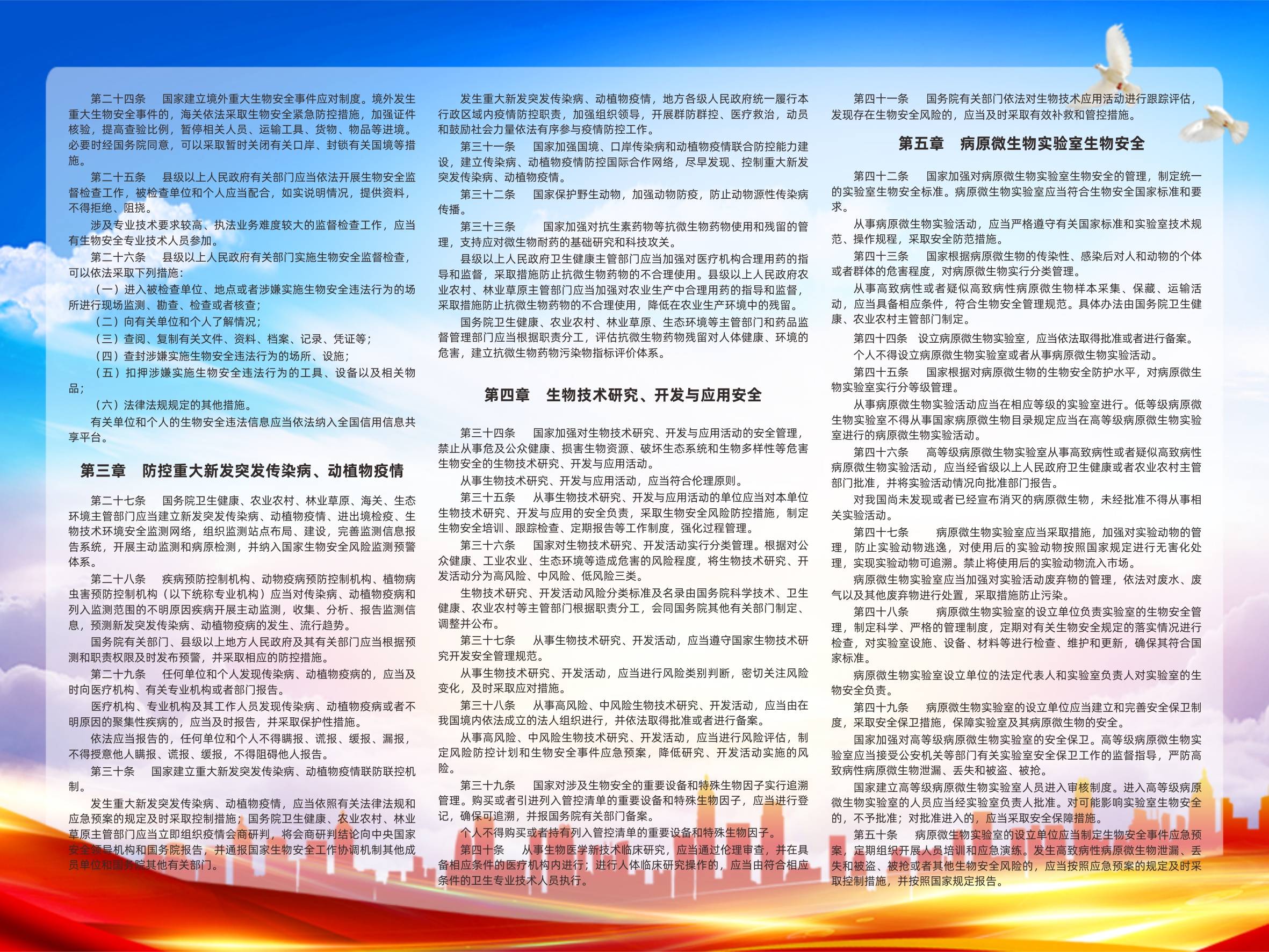 安全法律法规和生物安全的认识,响应政府及有关部门的宣传普及工作