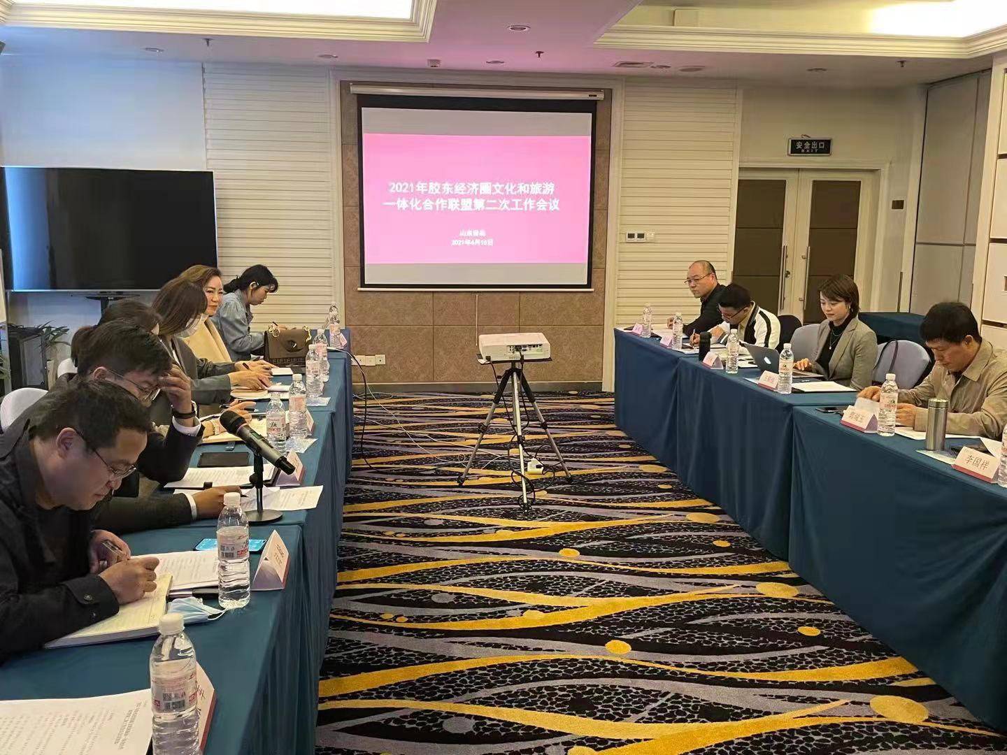 2021年胶东经济圈文化和旅游一体化合作联盟第二次工作会议在青召开