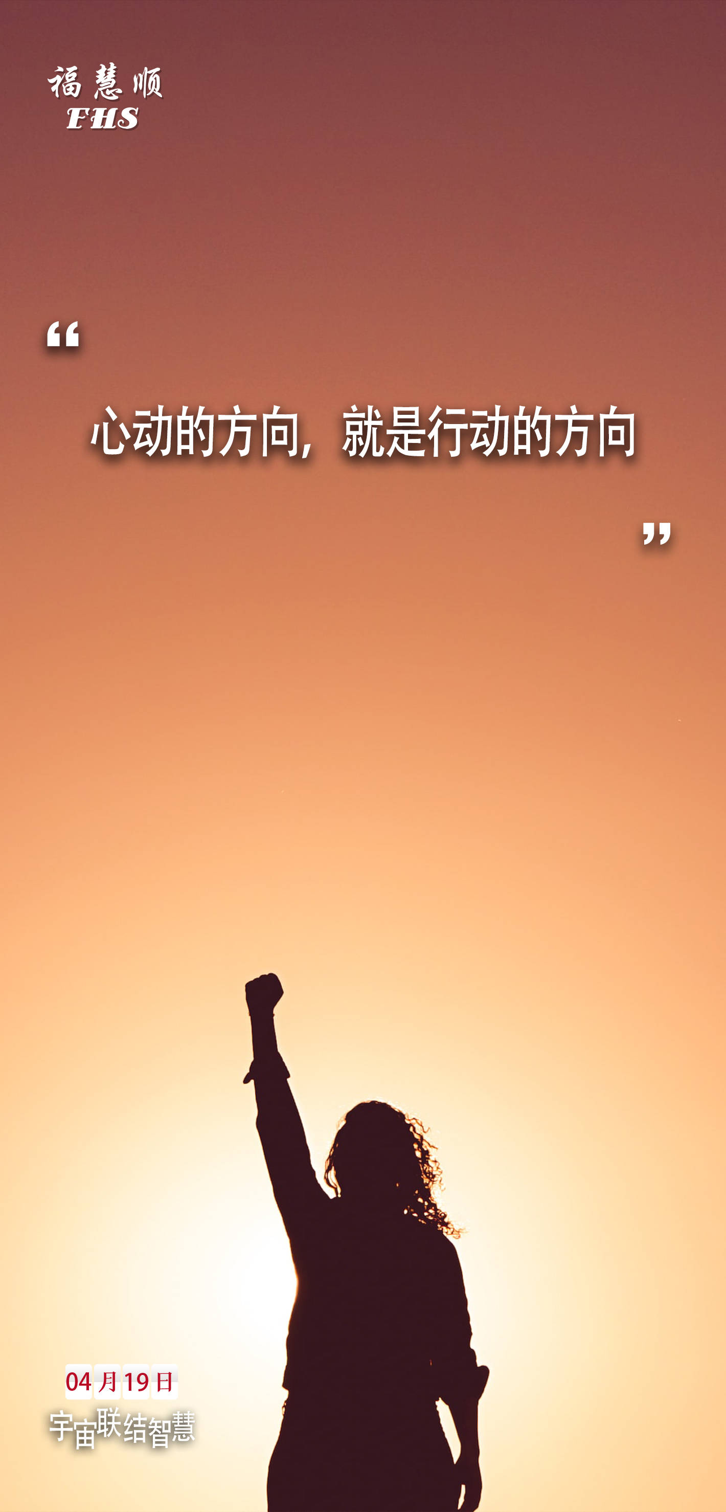 心动的方向就是行动的方向