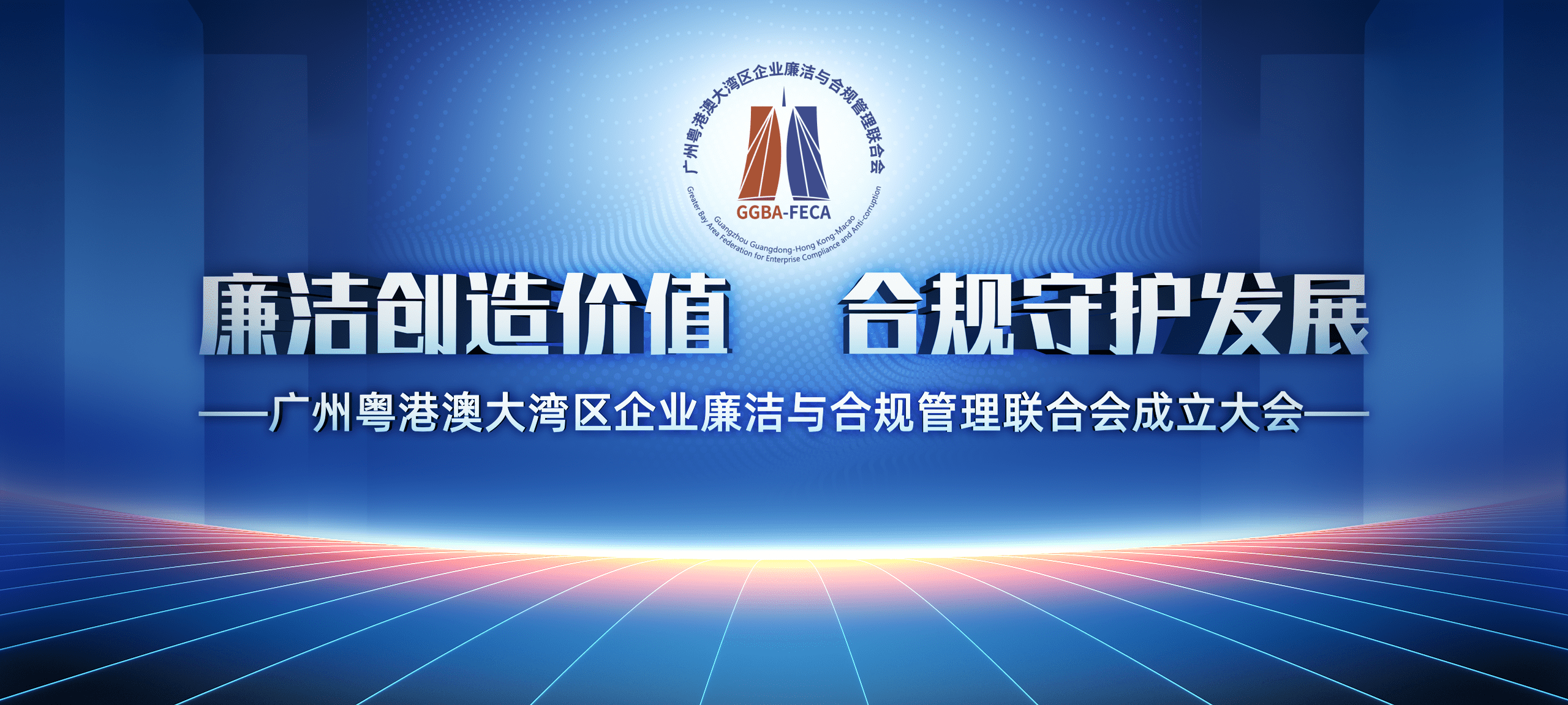 坚守企业廉洁与合规 薛华董事长这样表态