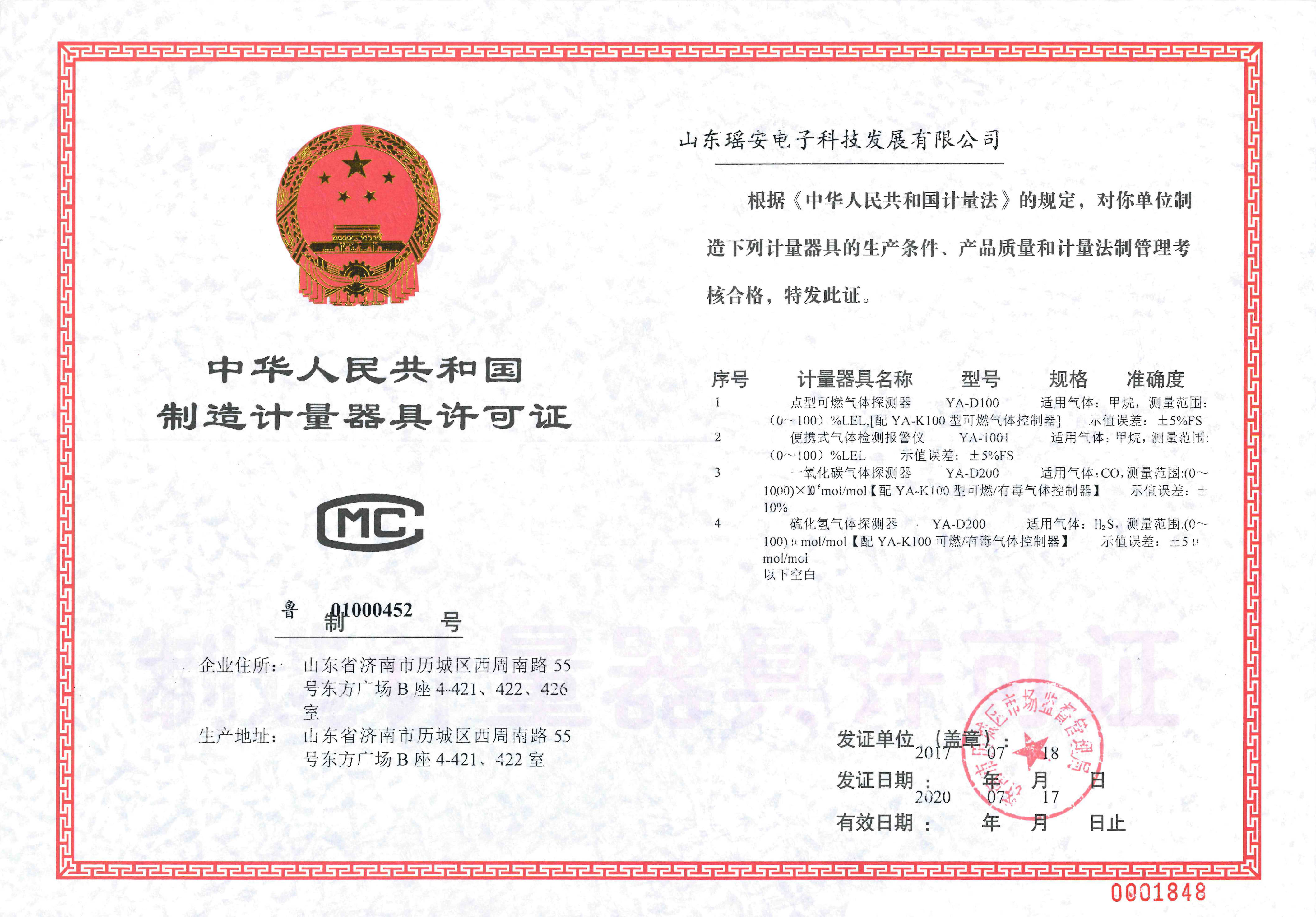 气体报警器必备的资质证书有什么