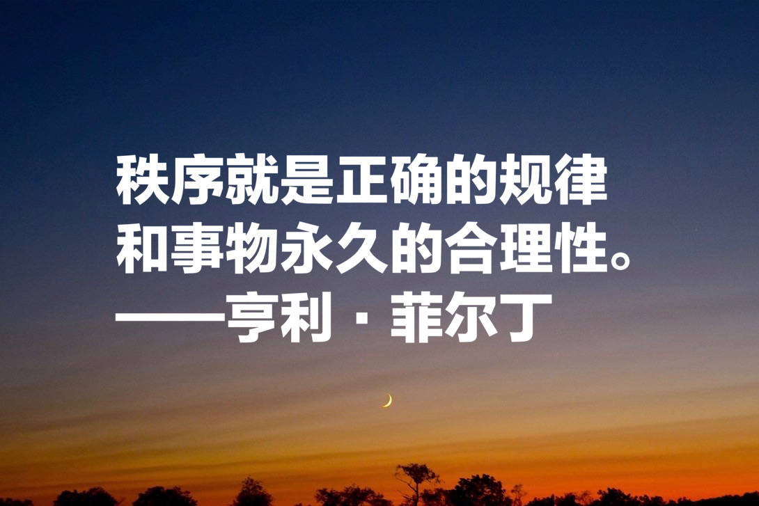原创
他被誉为英国小说之父,菲尔丁这十句格言,文笔超凡,寓意浓厚