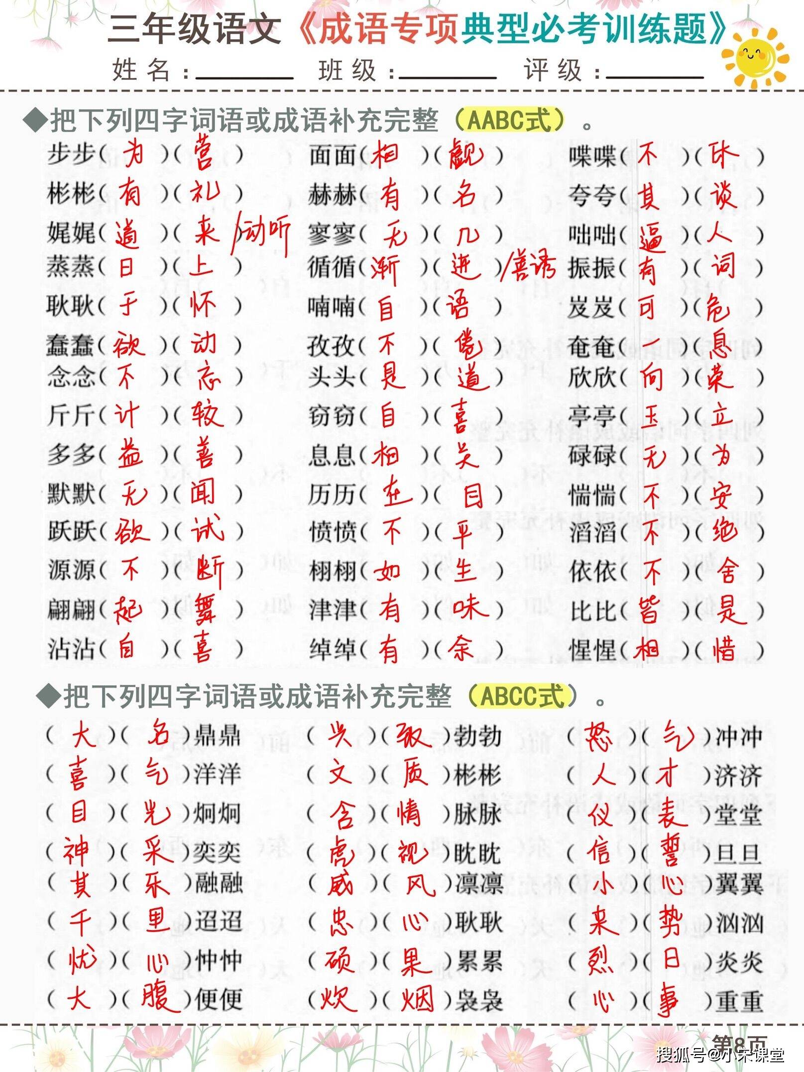 什么什么跟成语_成语故事简笔画(5)