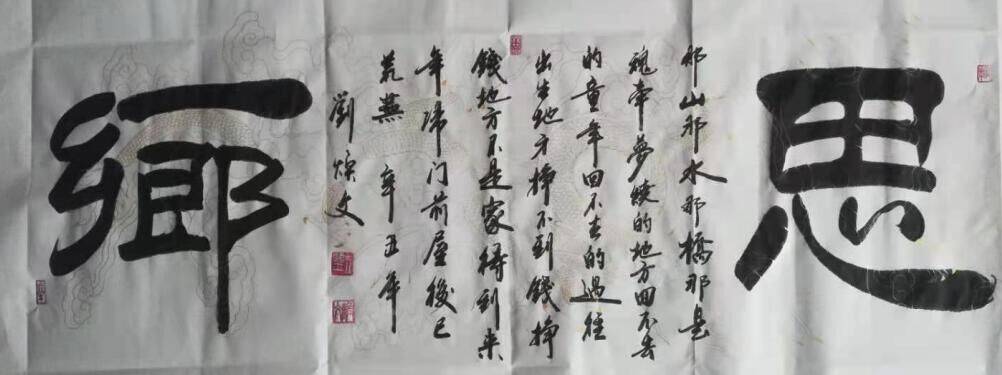 著名书法家刘焕文艺术作品欣赏