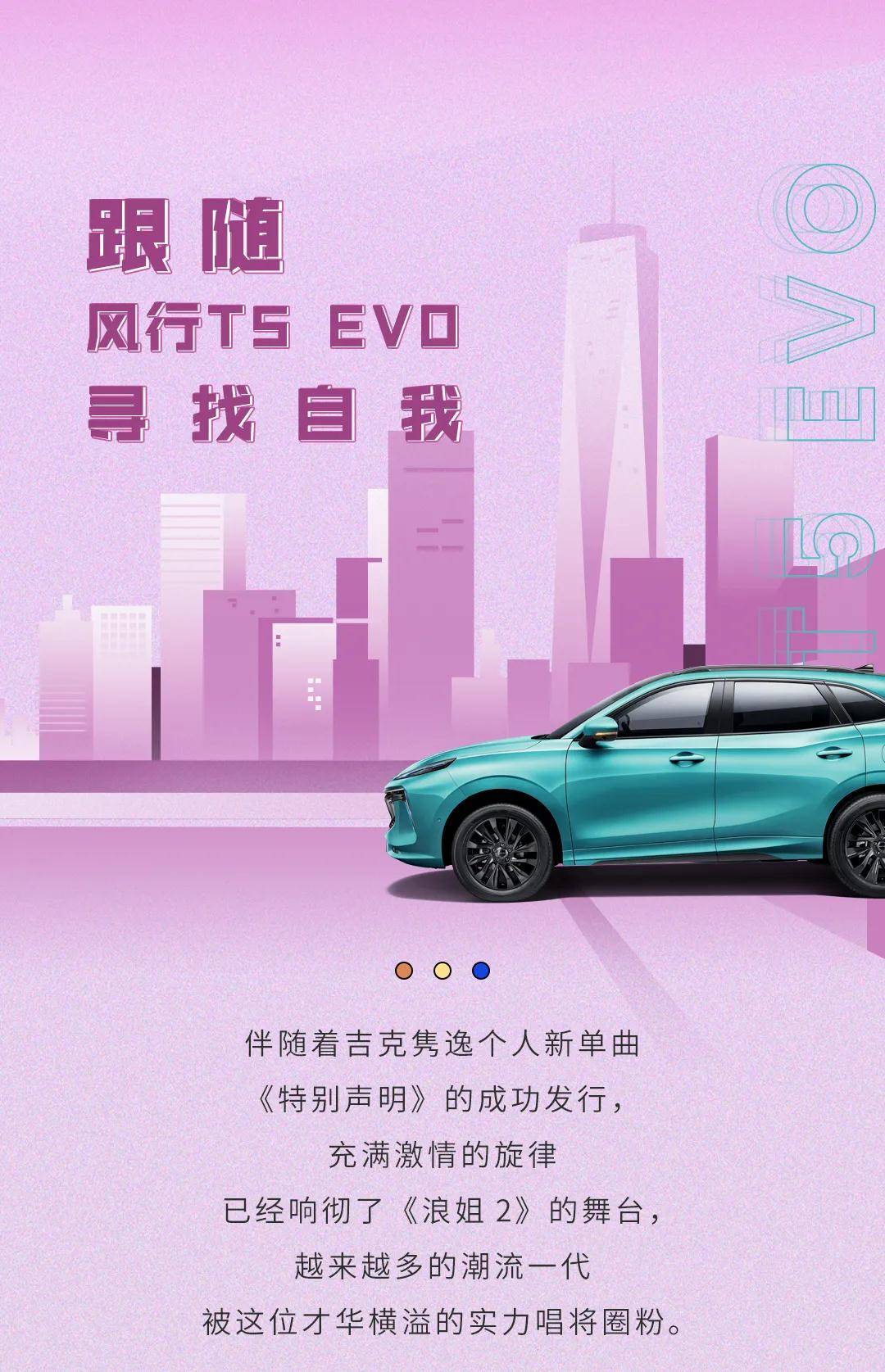 跟随风行t5 Evo寻找真我