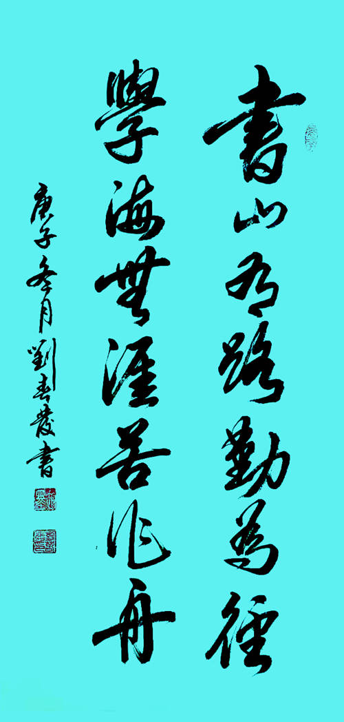 刘春发|刘春发 国礼书画名家