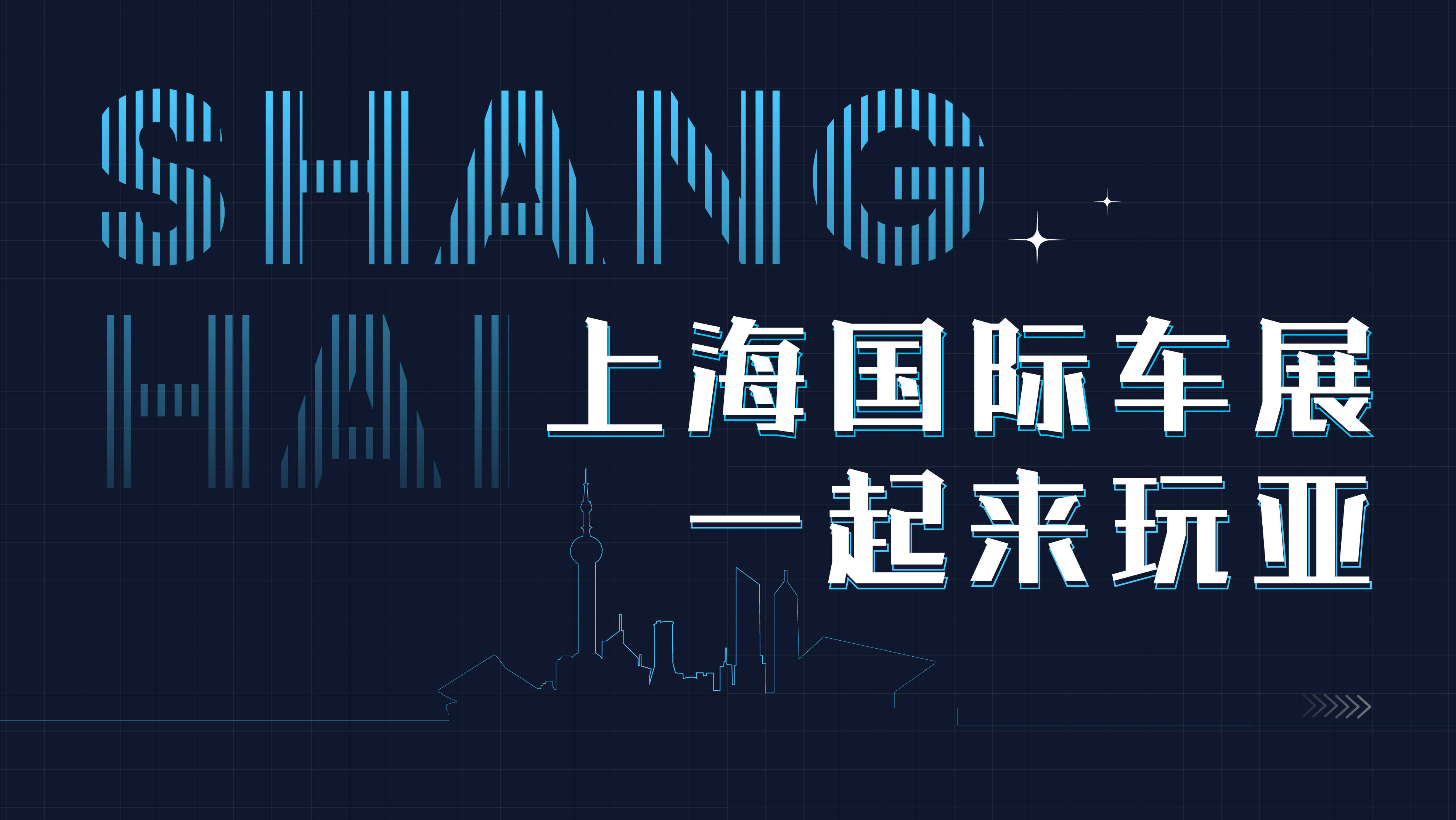 东风悦达起亚2021上海车展最燃展台解锁无限玩法