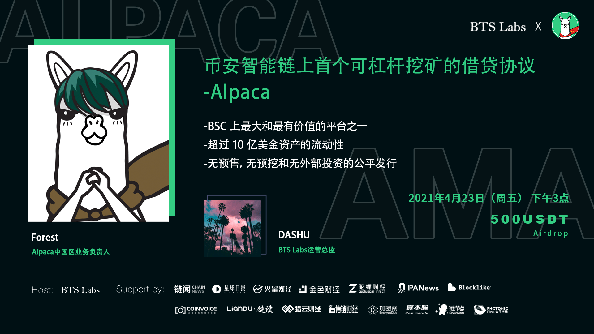 币安智能链上首个可杠杆挖矿的借贷协议alpaca丨ama整理