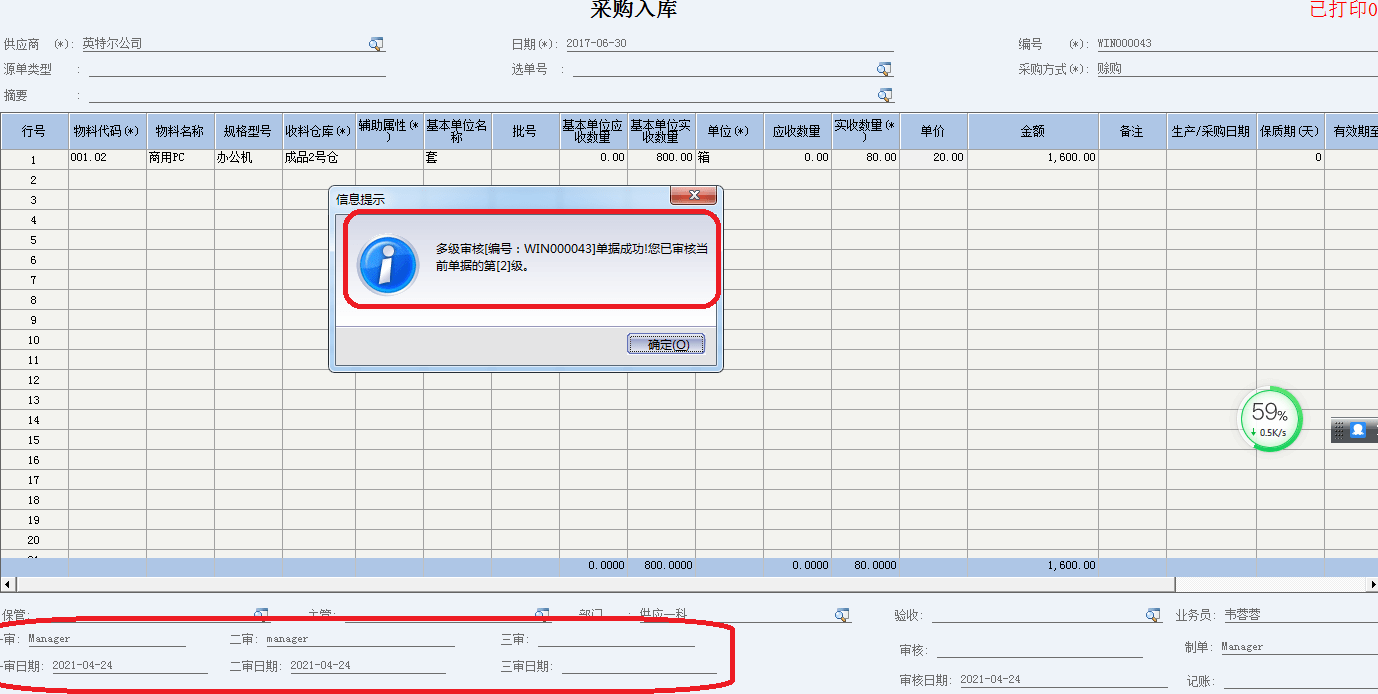 金蝶KIS云专业版多级审核