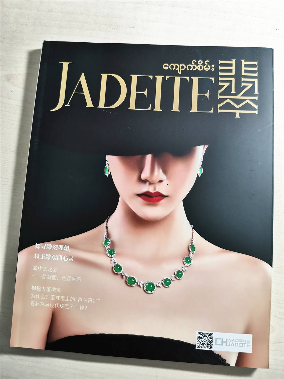 向美|《翡翠》杂志【玉·见】栏目，让我们在此相遇吧！