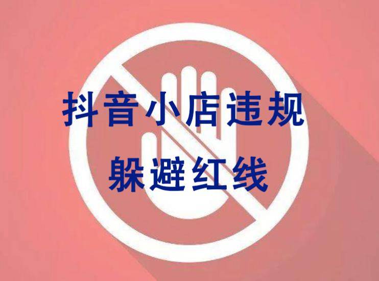 抖店运营攻略_抖音小店运营详解_抖音小店运营技巧及实操