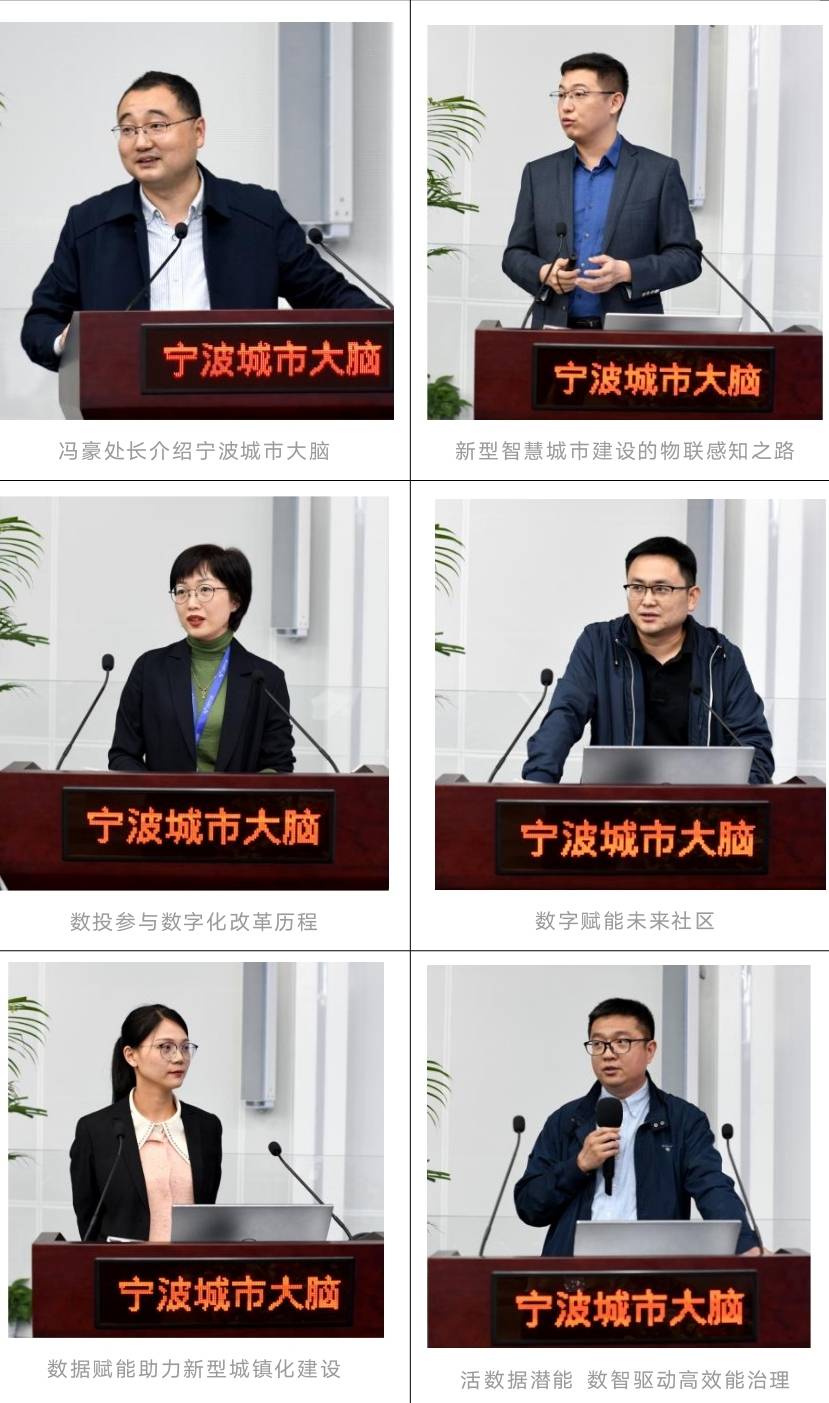 改革|宁波市大数据发展协会成功举办数字赋能城市治理暨融合创新应用交流会