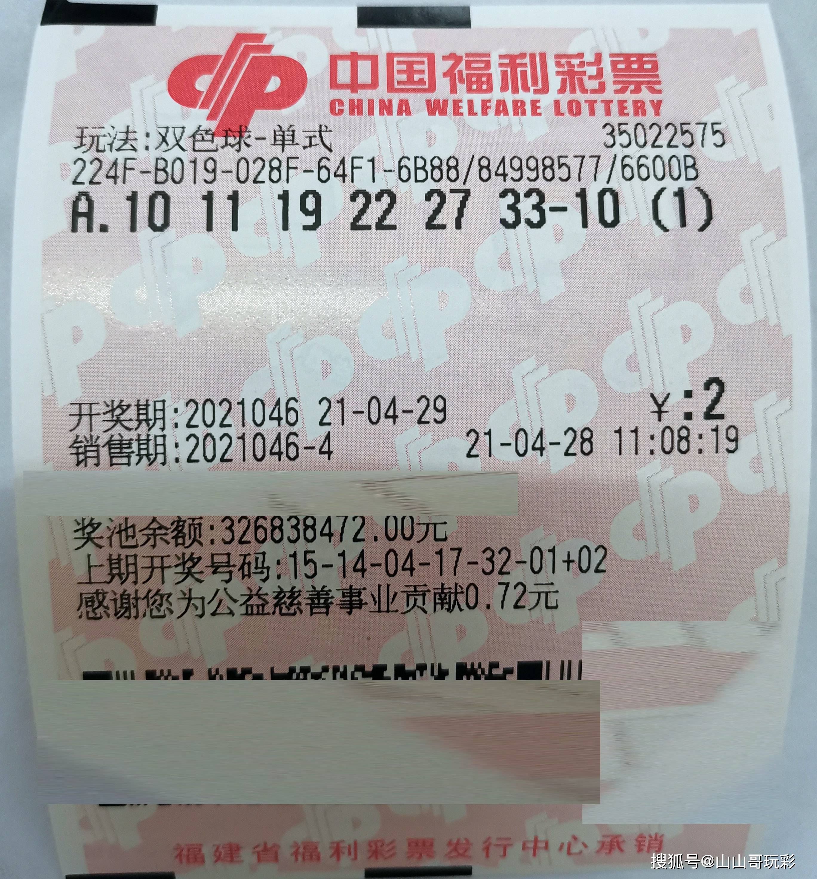 双色球2021046期因爱晒票,懒惰久了努力一下,就以为自己在拼命