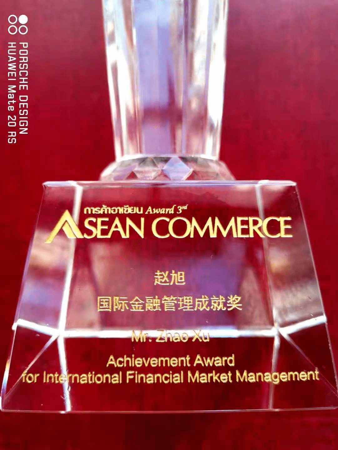 老狼赵旭荣获中国投资行业十大领军人物