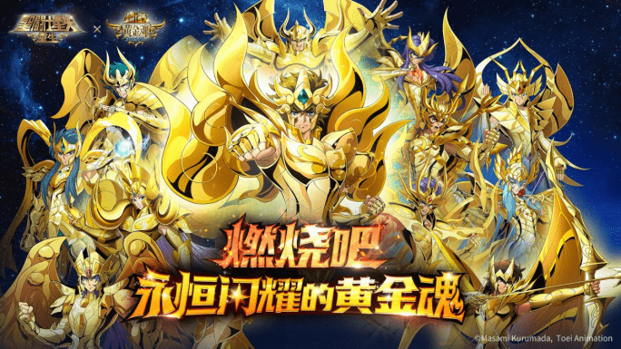 黄金魂|《圣斗士星矢：重生》五周年庆典即将开启 神秘神级新角色降临圣域