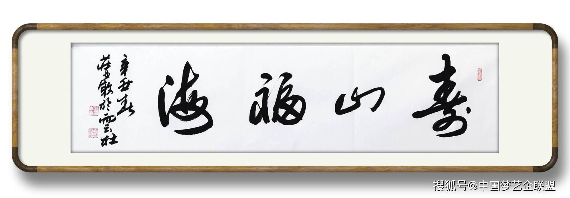 嚴樹森草書四字佳句:鵬程萬里嚴樹森草書四字佳句:聞香下馬嚴樹森草書