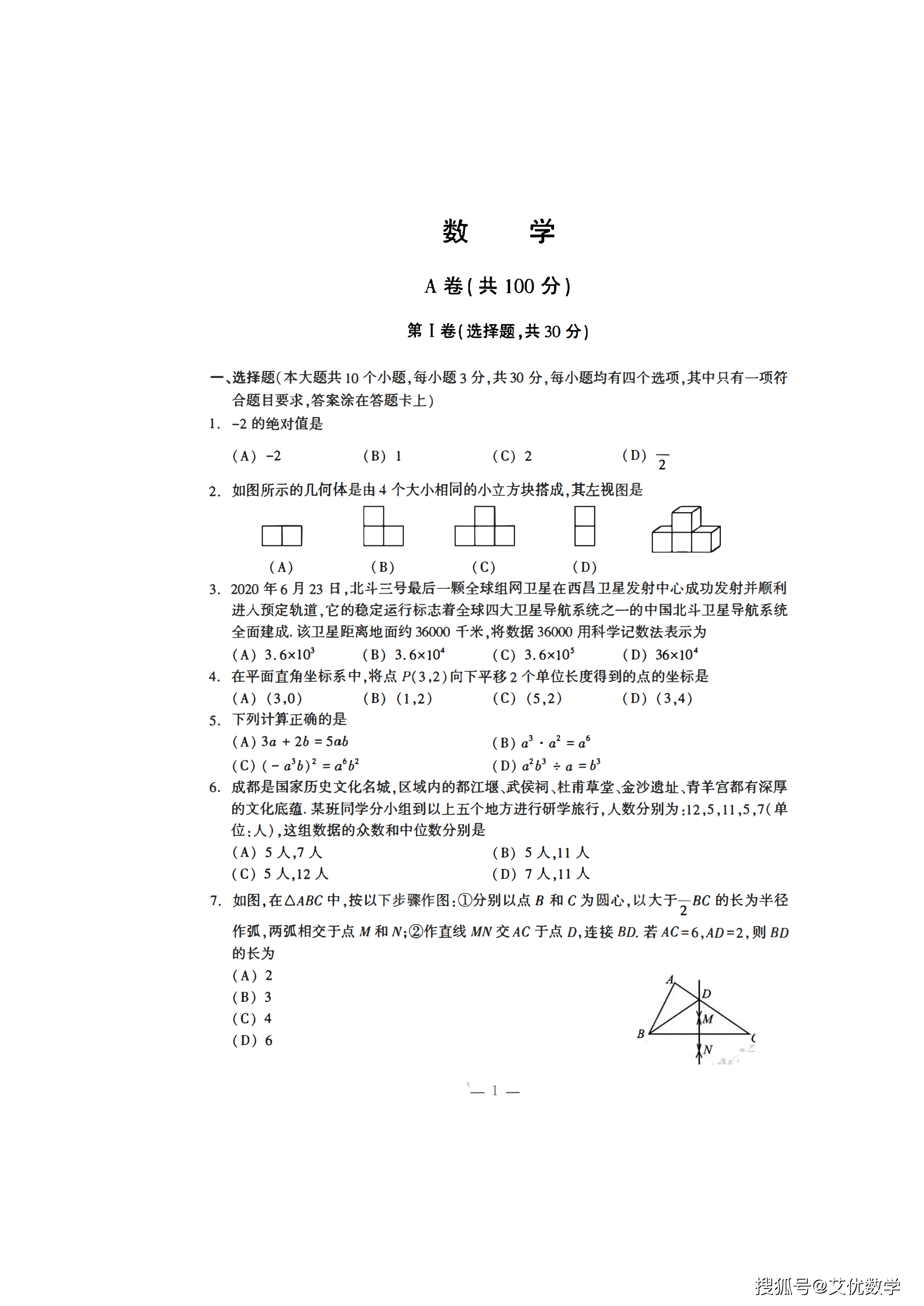 中考数学真题2020成都中考数学试题a卷及答案一起来看看题目难不难