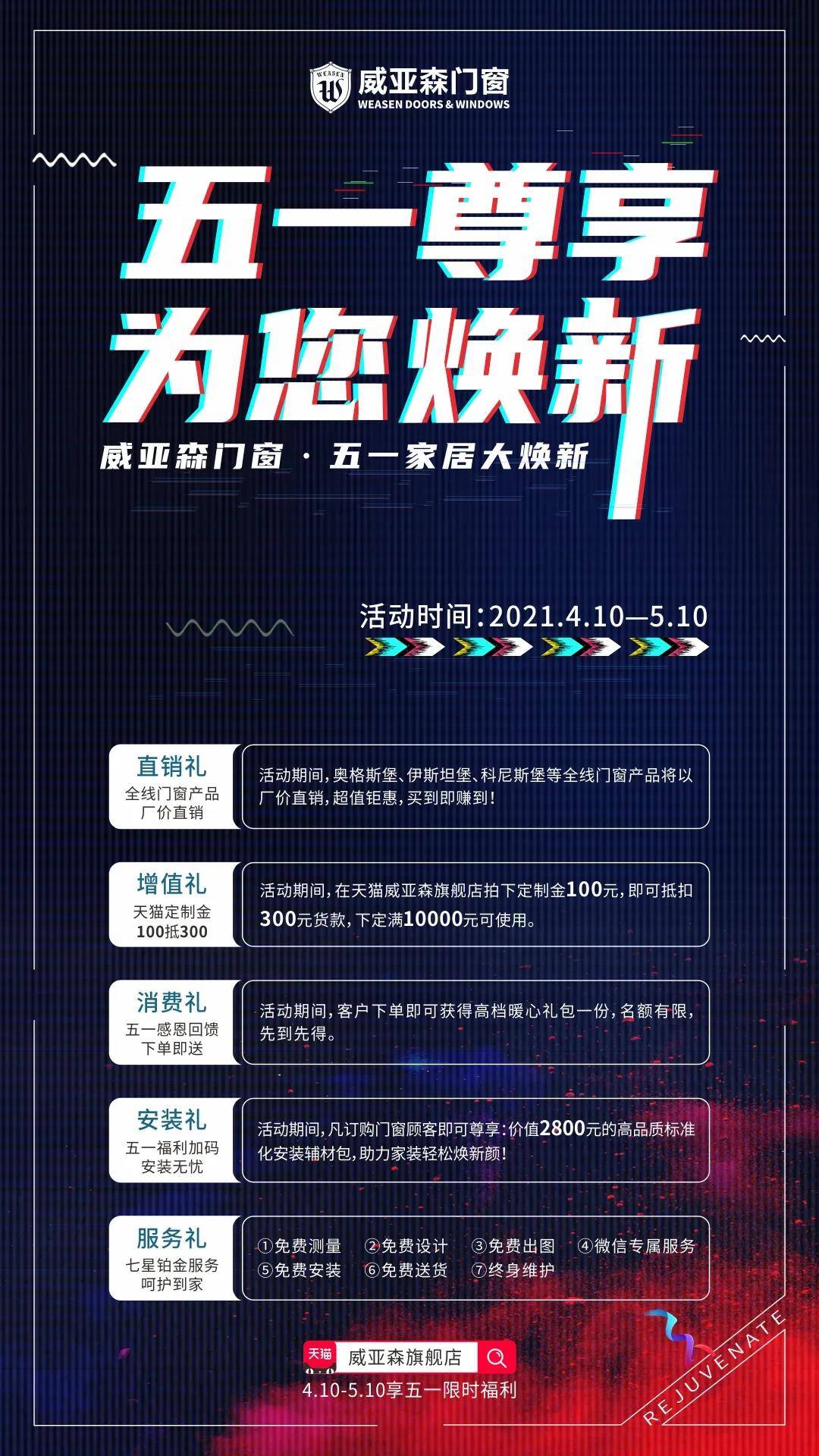 "质"敬劳动者 | 威亚森门窗《五一尊享,为您焕新》大促活动火爆进_向