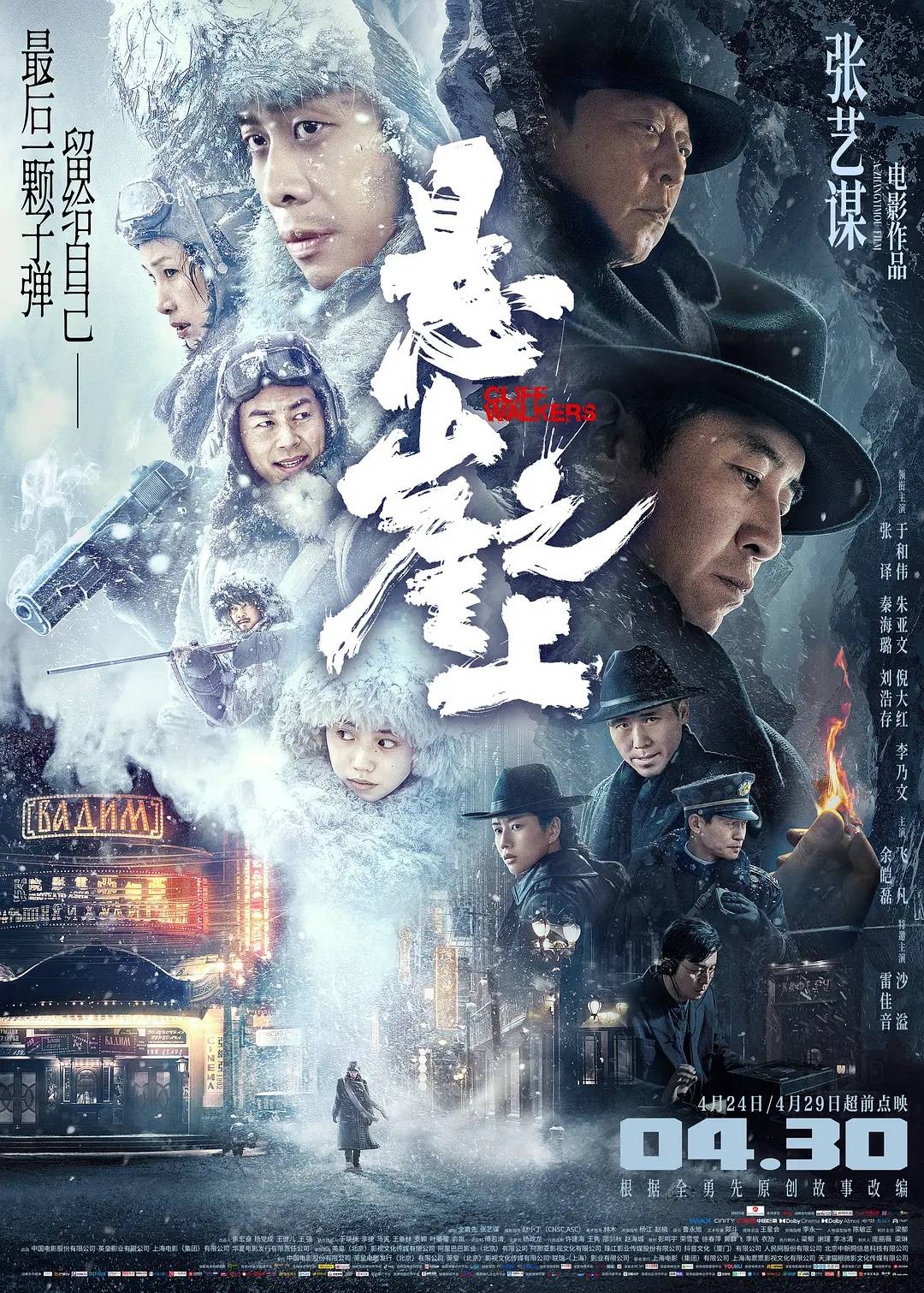五一档票房16.72亿创纪录 《悬崖之上》《扫黑·决战》凭口碑逆袭