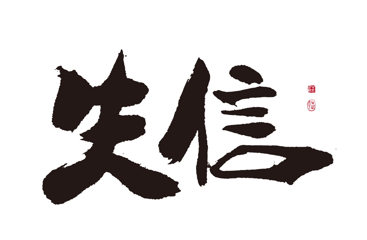 「微普法」限制高消费与失信被执行人