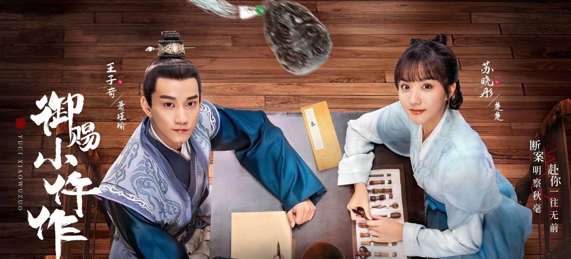 御赐小仵作热度飙升网友直呼理想男友王子奇渐进式美颜太上头